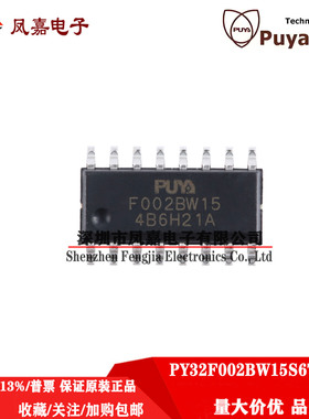 保证原装 PY32F002BW15S6TU SOP-16 普冉单片机 32位微控制器-MCU