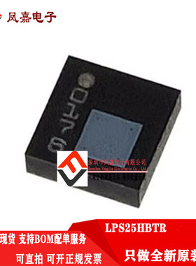 原装正品 LPS25HBTR LGA-10 全新现货双轴陀螺仪压力传感器IC芯片