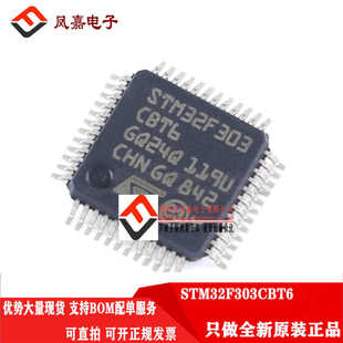 原装正品 STM32F303CBT6 LQFP48 ARM Cortex-M4 32位微控制器-MCU