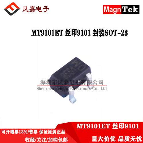 MT9101ET麦歌恩线性霍尔传感器