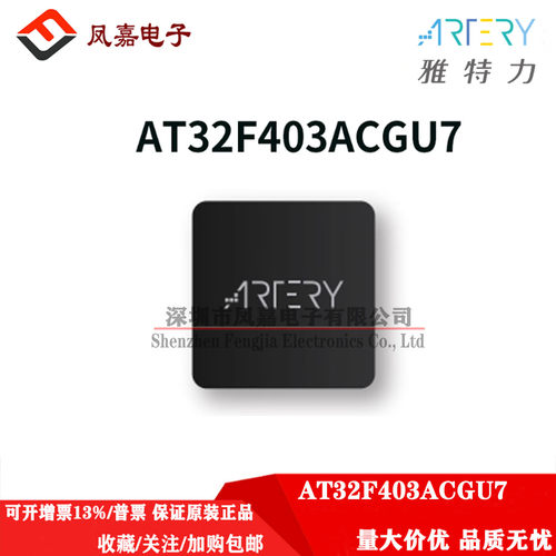 雅特力AT32F403ACGU7QFN48