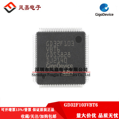 兆易创新GD32F103VBT6单片机
