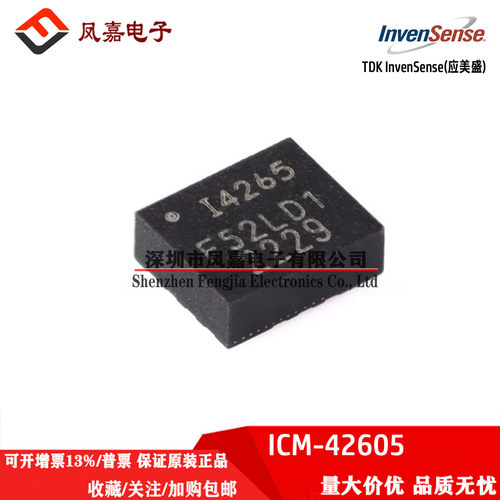 原装正品 ICM-42605 LGA-14 丝印I4265 运动6轴姿态传感器/陀螺仪