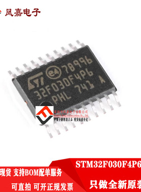 原装正品 STM32F030F4P6 TSSOP-20可替代 APM32F030F4P6 量大价优