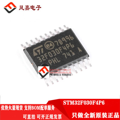 STSTM32F030F4P6单片机MCU