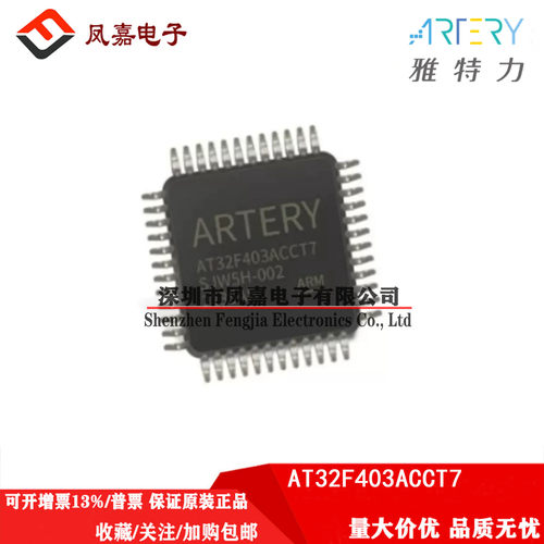 AT32F403ACCT732位微控制器