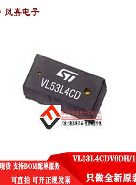 原装正品 VL53L4CDV0DH/1 SMD-12P 高精度传感器 位置传感器芯片
