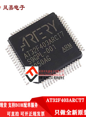 原装正品 AT32F403ARCT7 LQFP64 全新现货 雅特力新批次 量大价优