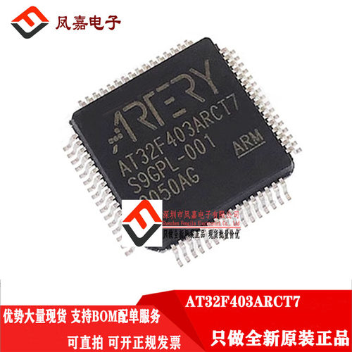 AT32F403ARCT7单片机集成电路