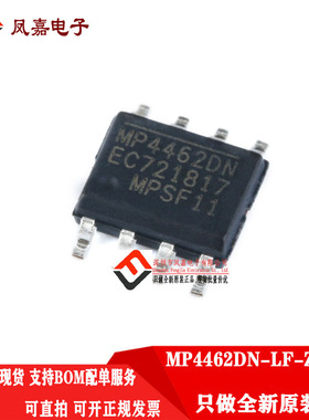 原装正品 MP4462DN-LF-Z DC-DC SOIC-8 降压转换芯片  MP4462现货