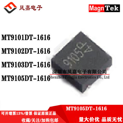 麦歌恩MT9105DT-1616霍尔传感器
