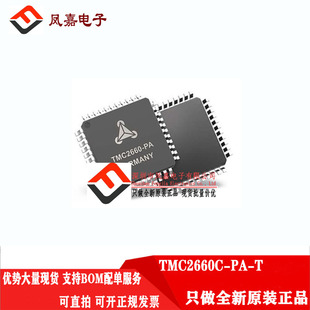 原装正品 TMC2660C-PA-T 内置MOS 大电流步进电机驱动IC 芯片