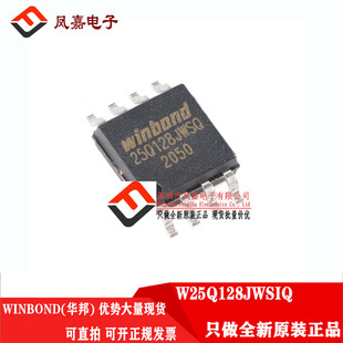 原装正品 W25Q128JWSIQ SOIC-8 串行闪存芯片 W25Q128JW 可直拍