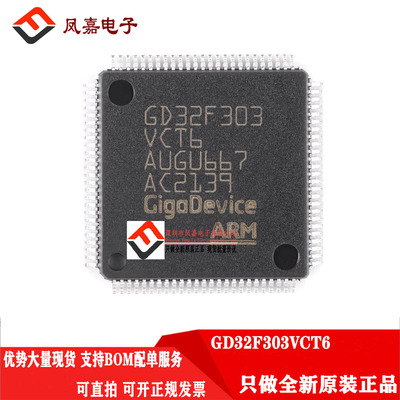 GDGD32F303VCT6单片机MCU可替代