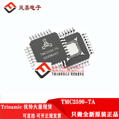 TMC2590-TA电机驱动芯片TRINAMIC