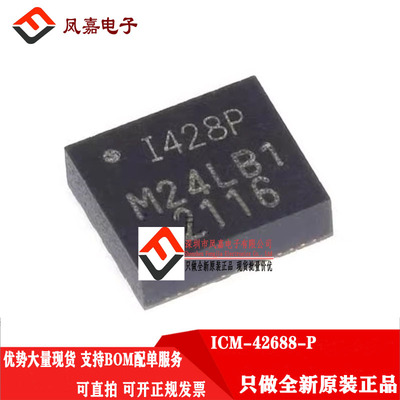 6轴运动传感器ICM-42688-P