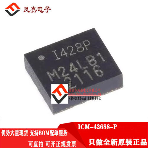 6轴运动传感器ICM-42688-P