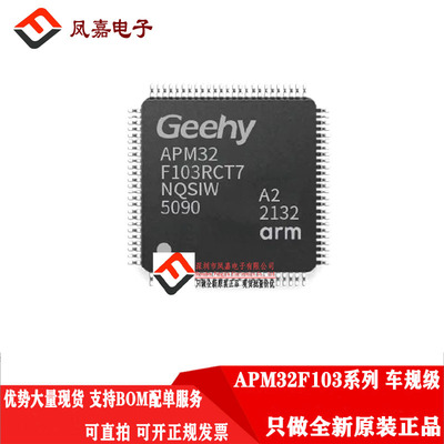 Geehy极海APM32F103RCT7单片机