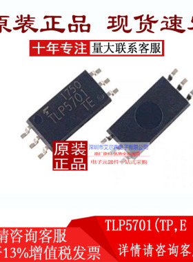 原装正品 TLP5701(TP.E SOIC-6 贴片光耦 逻辑输出光耦 IGBT驱动