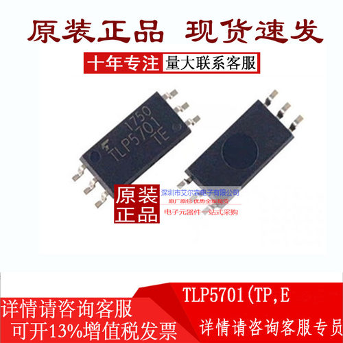 TLP5701(TP.E光耦逻辑输出光耦