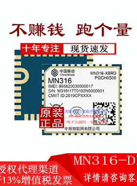 原装 MN316-DBRD全网通物联网模块 NB-IOT 完全兼容UMN701/M5311