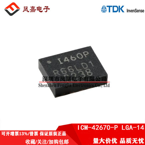 ICM-42670-P陀螺仪/姿态传感器