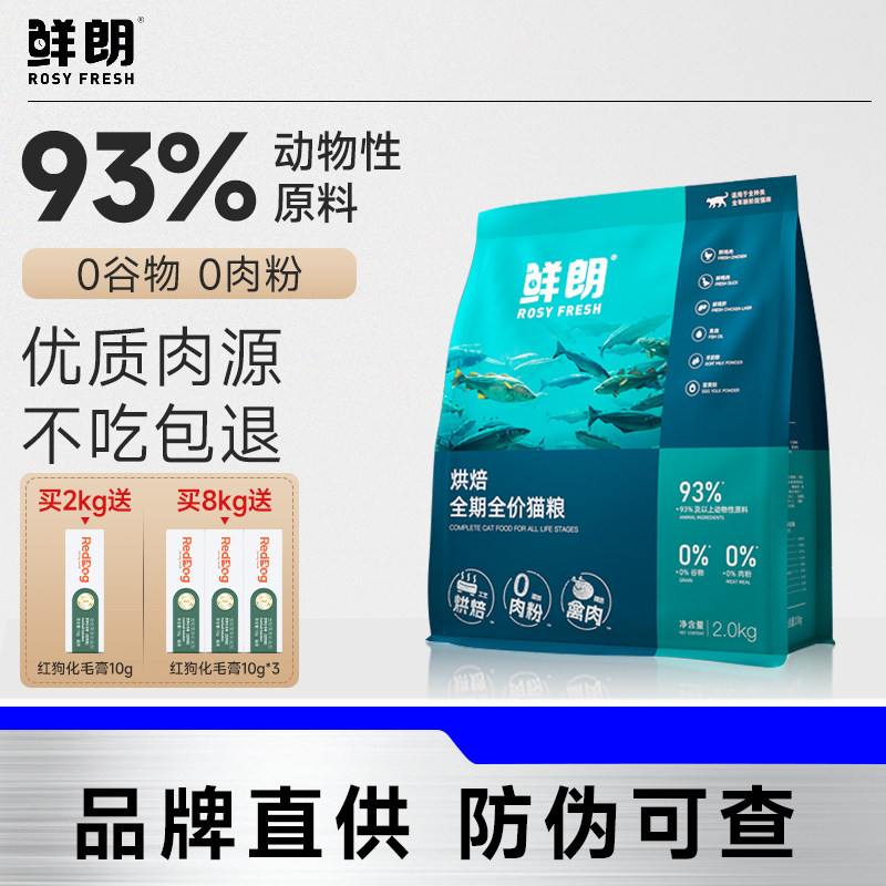 鲜朗低温烘焙全期全价猫粮无谷幼猫成猫奶糕蓝猫布偶猫专用加菲猫,宠物/宠物食品及用品,猫全价风干/烘焙粮,淘宝优惠券,粉丝福利购,淘宝优惠卷