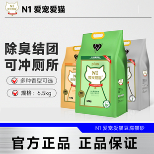 N1爱宠爱猫纯豆腐猫砂植物无尘除臭易结团不粘底瞬吸6.5kg 3包