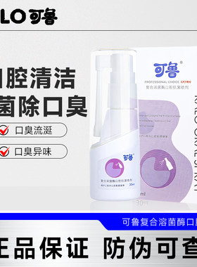 可鲁口腔喷剂猫咪宠物口臭