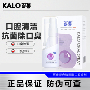 可鲁口腔喷剂猫咪宠物口臭牙龈红肿口腔上火流口水猫口炎喷雾