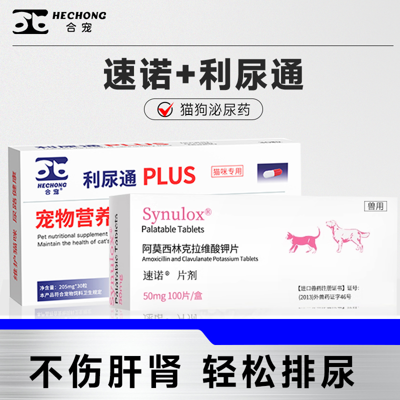 利尿通猫咪尿路感染速诺泌尿排尿