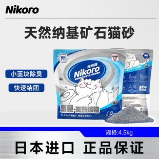 日本Nikoro妮可露细钠基原矿砂除臭猫砂吸水结团消臭抗菌4.5kg/袋