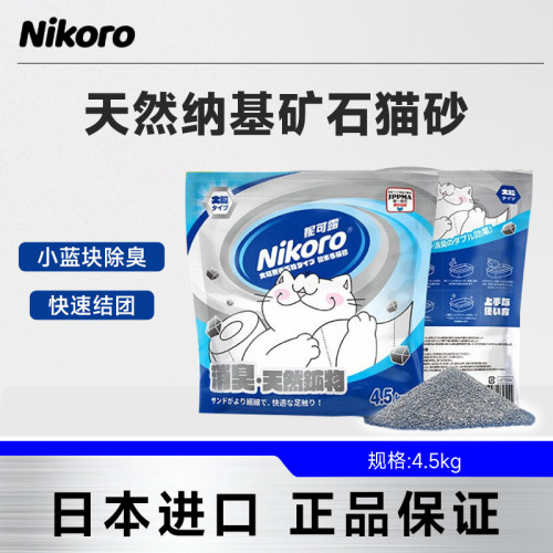 日本Nikoro妮可露细钠基原矿砂