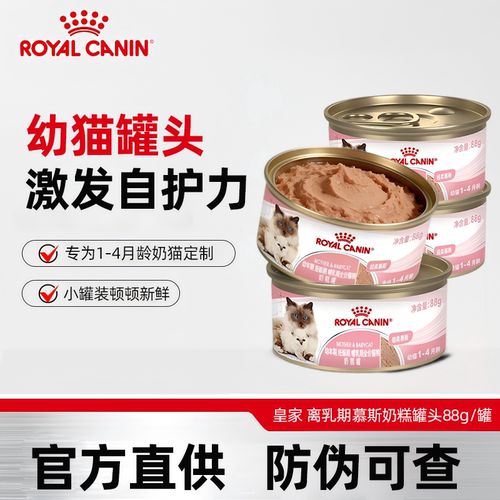 皇家幼猫慕斯奶糕罐头88g