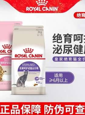 皇家SA37绝育猫粮通用公母猫KS34猫咪泌尿道呵护幼成全价猫粮2kg