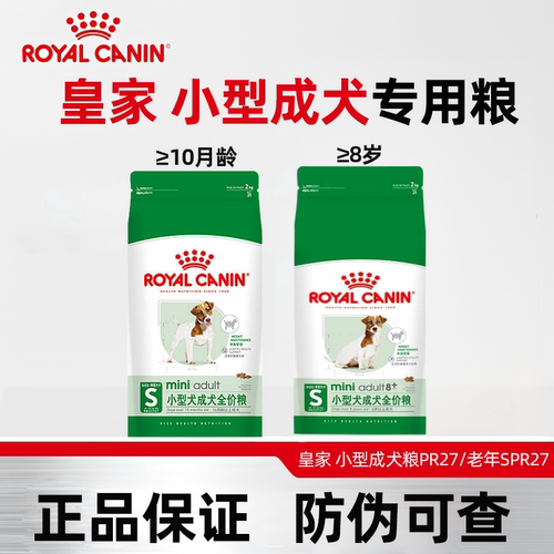 皇家狗粮PR27小型犬粮老年犬粮