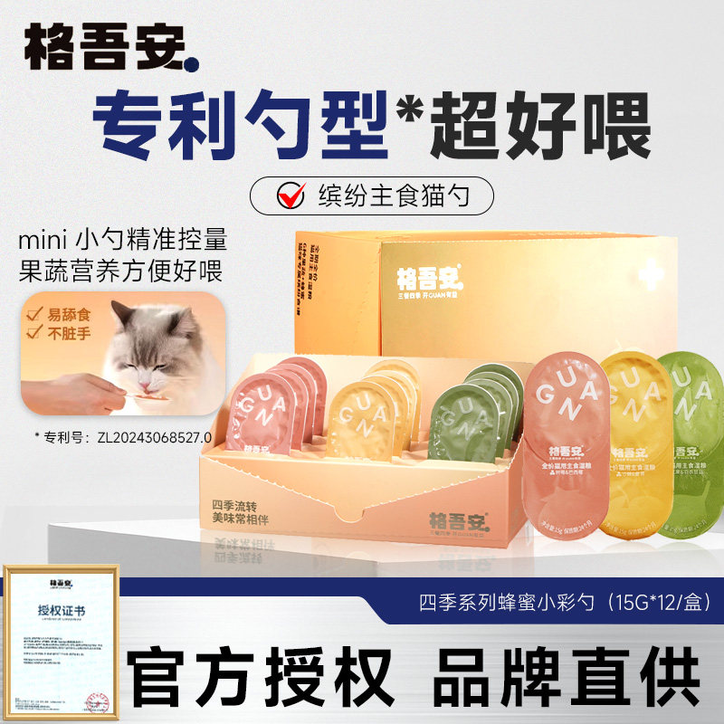 格吾安猫勺全价猫用主食湿粮小彩勺果蔬蜂蜜幼猫条主食罐猫咪零食图片