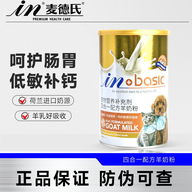 麦德氏四合一宠物益生菌羊奶粉幼犬猫孕犬补充营养调理肠胃助消化