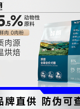 鲜朗狗粮低温烘焙幼犬成犬2kg泰迪比熊小型犬金毛通用无谷奶糕粮