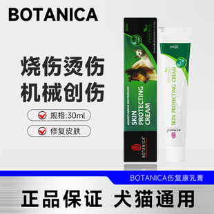Botanica伤复康乳膏宠物猫咪狗狗外伤烧伤烫伤术后伤口恢复