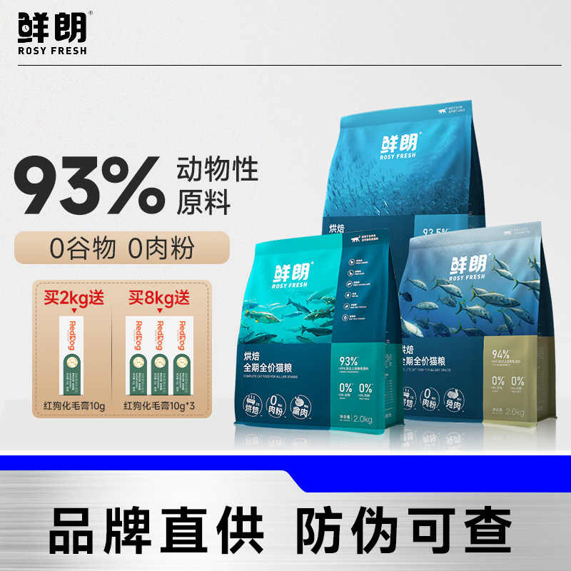 鲜朗低温烘焙全期全价猫粮无谷幼猫成猫奶糕蓝猫布偶猫专用加菲猫,宠物/宠物食品及用品,猫全价风干/烘焙粮,淘宝优惠券,粉丝福利购,淘宝优惠卷