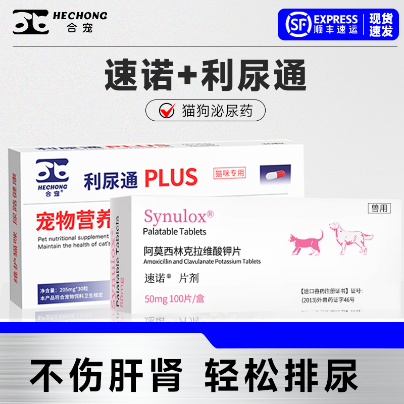 利尿通猫咪尿路感染速诺泌尿排尿