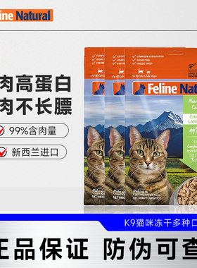 新西兰K9冻干猫粮幼猫成猫生骨肉冻干无谷脱水鲜肉高蛋白营养冻干