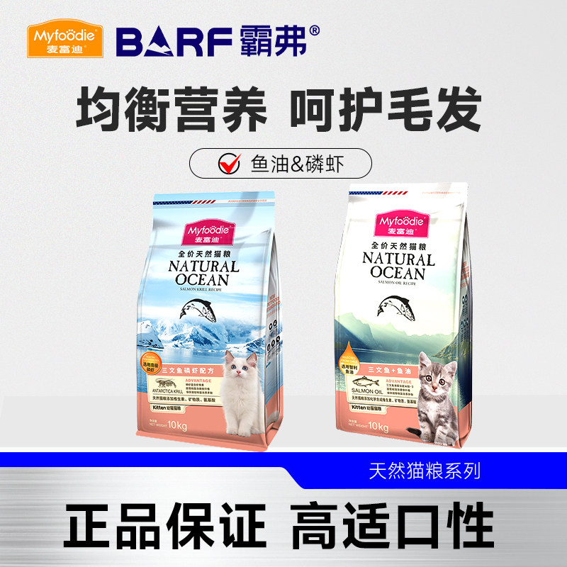 麦富迪猫粮成幼猫旗下官方正品三文鱼磷虾鱼油营养长肉猫粮全价粮,宠物/宠物食品及用品,猫全价膨化粮,淘宝优惠券,粉丝福利购,淘宝优惠卷