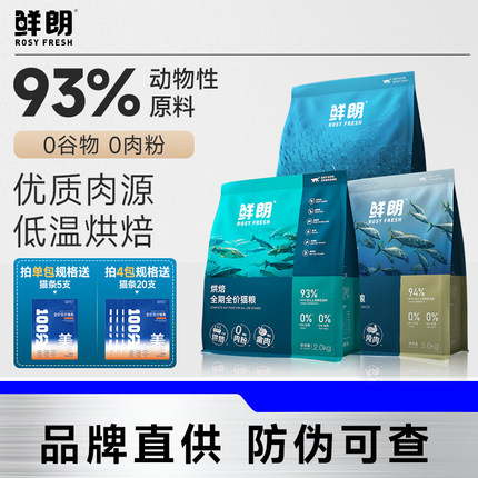 鲜朗低温烘焙全期全价猫粮无谷幼猫成猫奶糕高肉营养蓝猫布偶猫用
