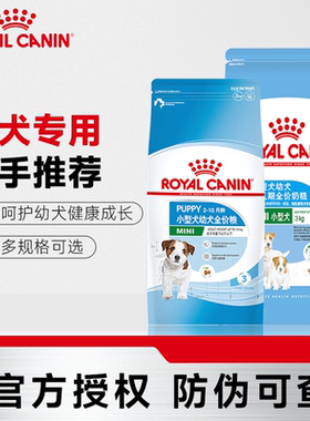 皇家奶糕幼犬粮小型犬狗粮泰迪比熊通用MISJ301离乳期专用狗粮