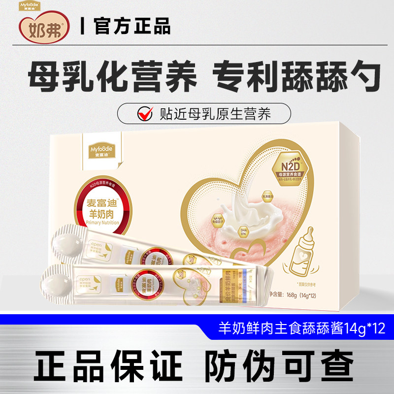 麦富迪羊奶舔舔酱猫条猫零食图片