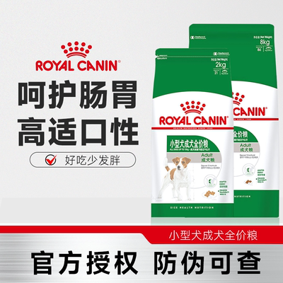 皇家狗粮小型犬成犬狗粮
