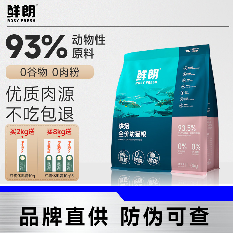 鲜朗低温烘焙猫粮全价幼猫专用奶糕无谷天然布偶离乳期鸡肉通用型,宠物/宠物食品及用品,猫全价风干/烘焙粮,淘宝优惠券,粉丝福利购,淘宝优惠卷