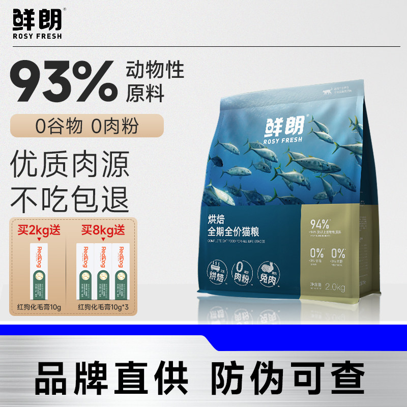 鲜朗低温烘焙猫粮无谷成猫幼猫专用奶糕全价鸡肉兔肉配方补充营养,宠物/宠物食品及用品,猫全价风干/烘焙粮,淘宝优惠券,粉丝福利购,淘宝优惠卷